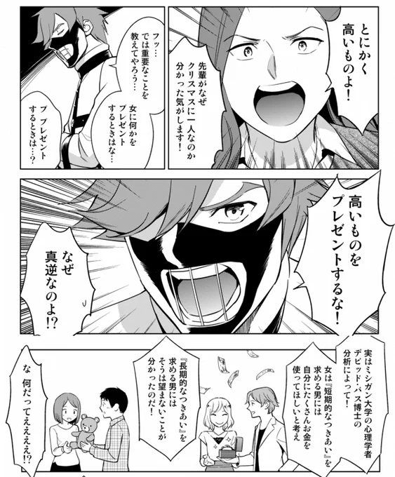 女性は短期的なつきあいであるほど「高いプレゼント」を求める、という話(0/4) 