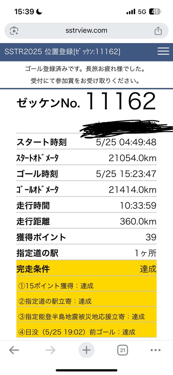 JJ0JXO's tweet photo. SSTR2025参加されたみなさんお疲れ様でした！
これからの方ご安全に！

今日はこんなルートでした🛵
次回は400km以上走ります！

#SSTR https://t.co/hIxigEUWO7