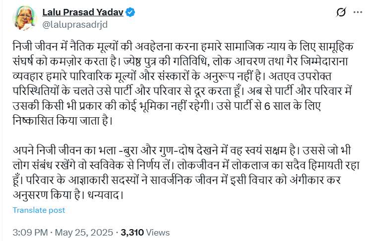 रिश्तों से बड़ी सियासत! 

पोस्ट वायरल, कुर्सी हिली — तेज प्रताप हुए पार्टी से 'अनफ्रेंड' 
.
.
. 
#LaluPrasadYadav #tejpratapyadav