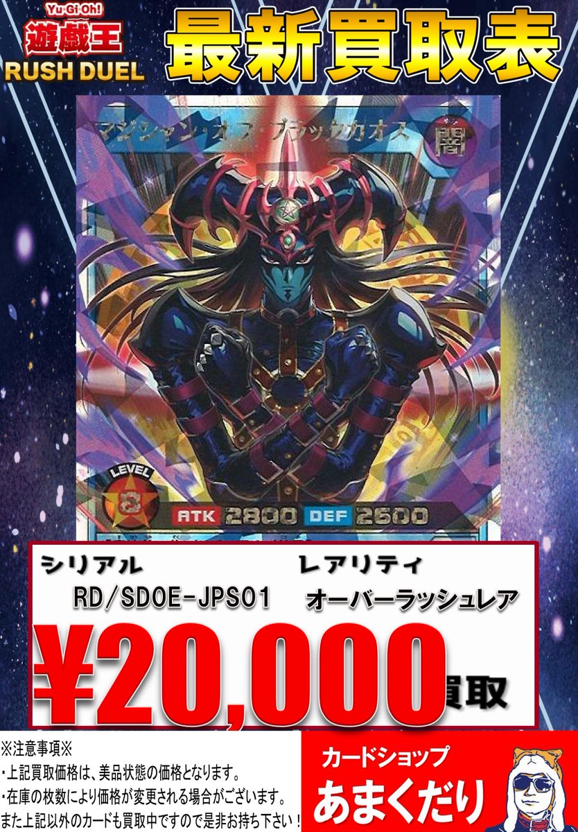 🌍遊戯王ラッシュデュエル 買取情報🌍 買取価格アップしました