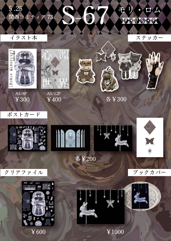mor_i_rom's tweet image. 本日は #関西コミティア73
ありがとうございました!
作品に興味を持ってくださる方がいることがとても嬉しかったです。
購入頂いた方々、とても励みになりました。ありがとうございます❤︎*
もっと沢山作品を描いて見応えのあるイラスト集を作ってまた参加したいです✮*。゚