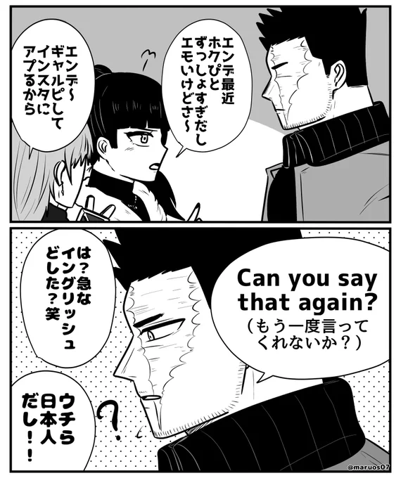 ギャル語分からないおじさん 