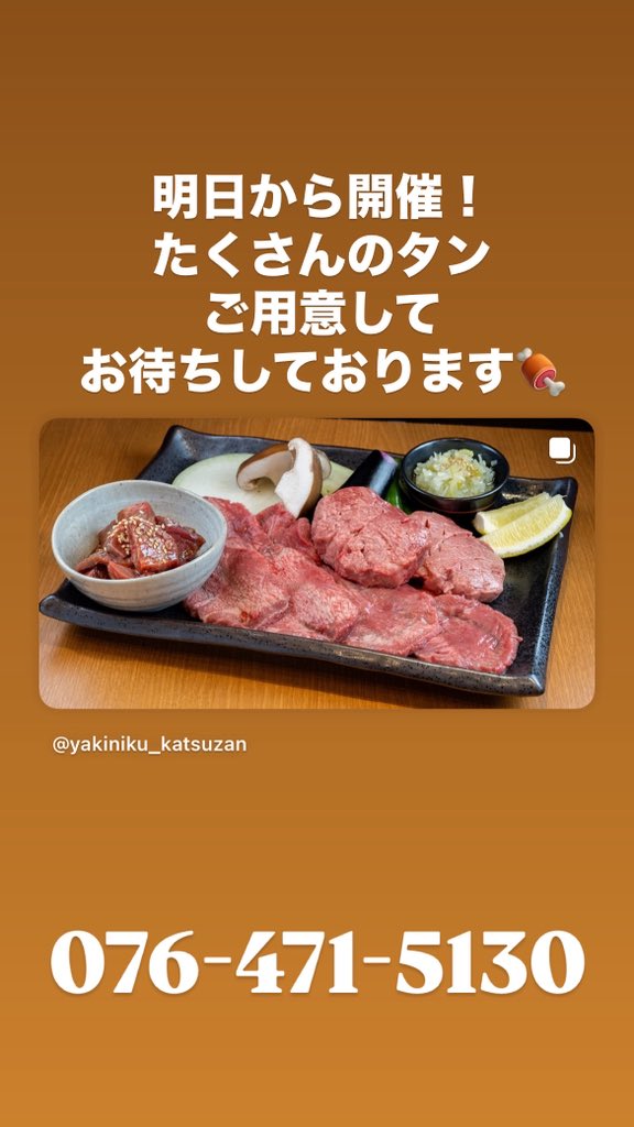 _katsuzan's tweet photo. 明日から『春の牛タン祭り』開催！
最高の牛タンが超お得価格で召し上がれます！この機会をお見逃しなく！
#富山 #焼肉 #豊美牛 #迷店 #東京食肉市場直送 #滑川 #魚津 #お得 #居酒屋 https://t.co/B5lgUkBGfr