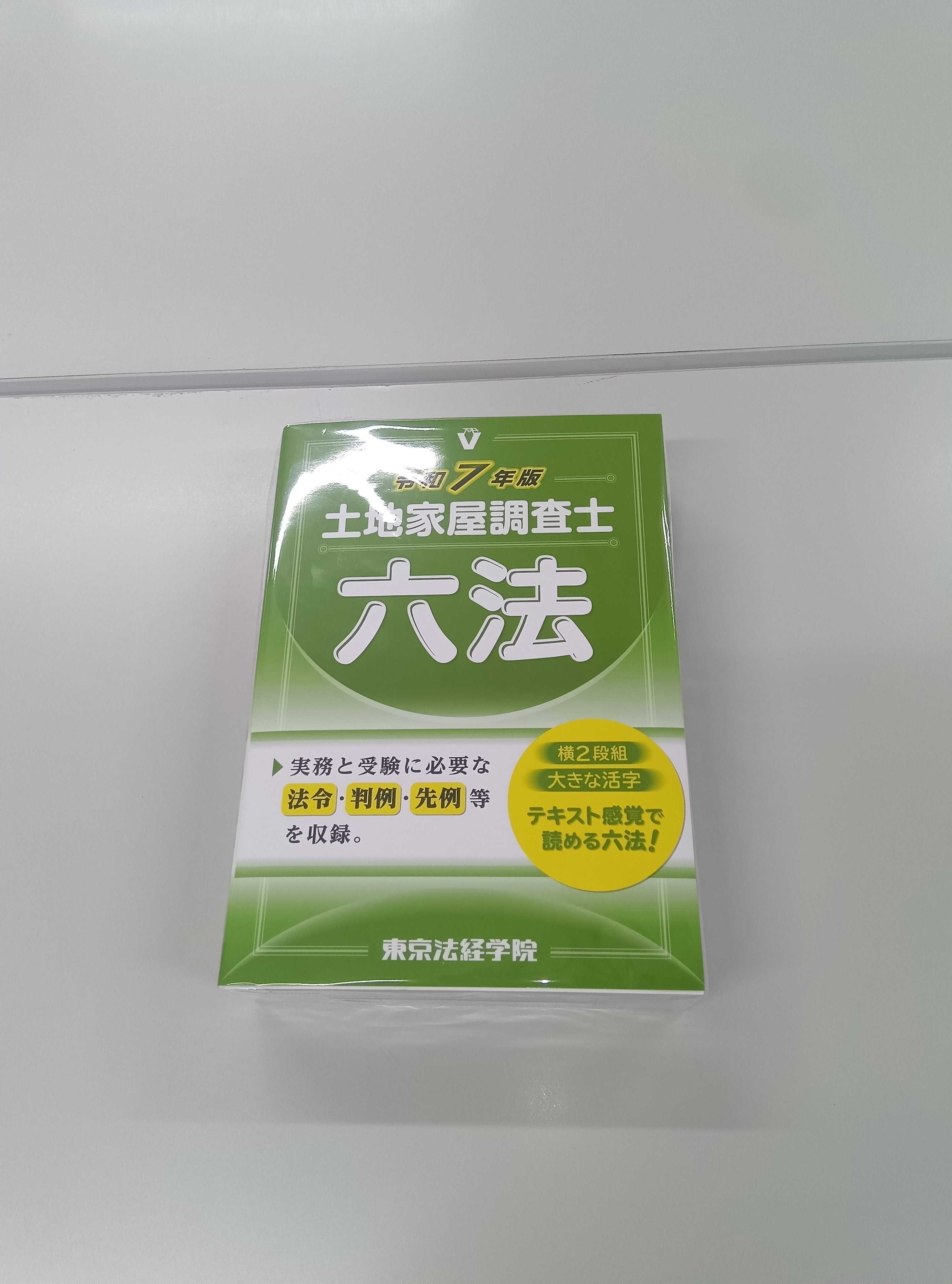 土地家屋調査士 過去問マスター4点セット割引販売｜直販教材4点