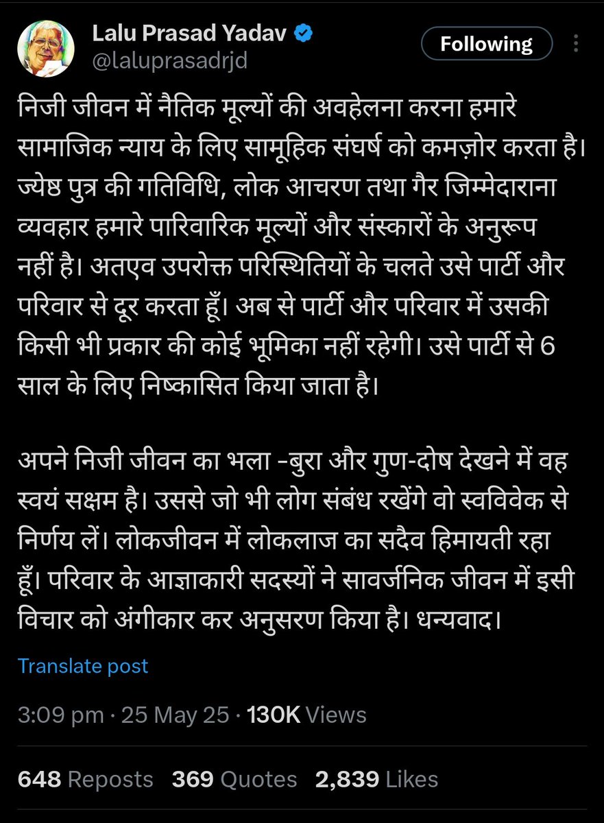 तेज प्रताप यादव <a href="/TejYadav14/">Tej Pratap Yadav</a> 6 साल के लिए पार्टी और परिवार से निष्कासित किए गए...