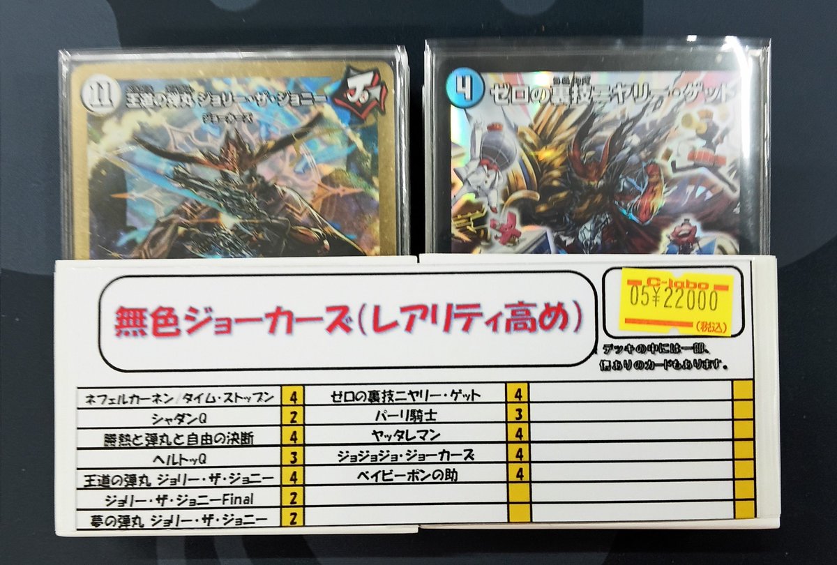 デュエルマスターズ販売情報】 『無色ジョーカーズデッキ』を入荷