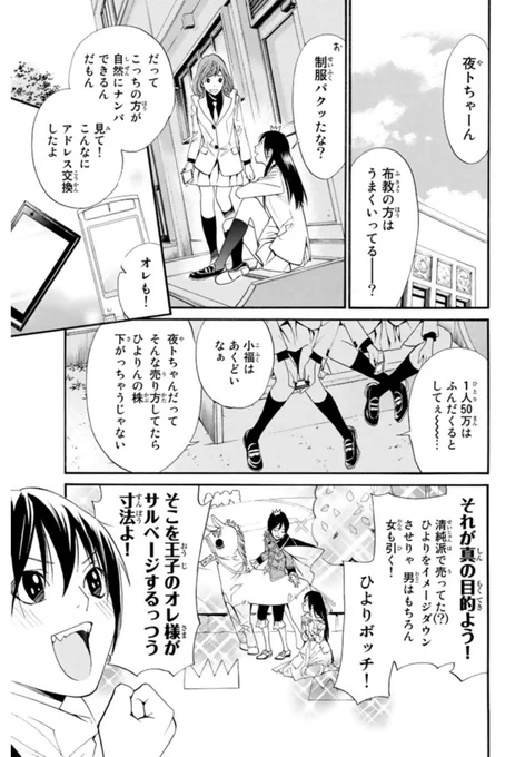 中高一貫校で高校デビュー⁉︎(3/8) 