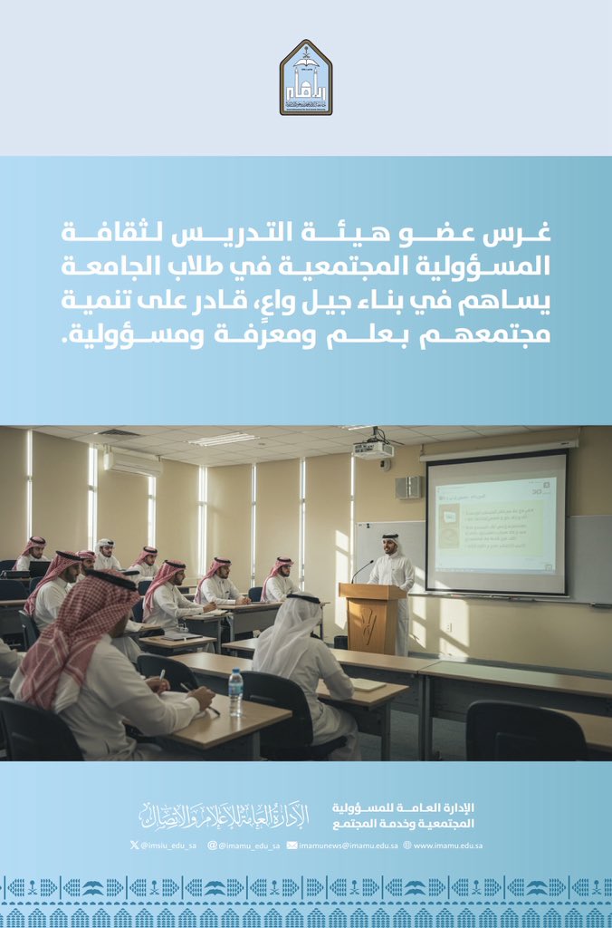 #جامعة_الإمام
#المسؤولية_المجتمعية_وخدمة_المجتمع.