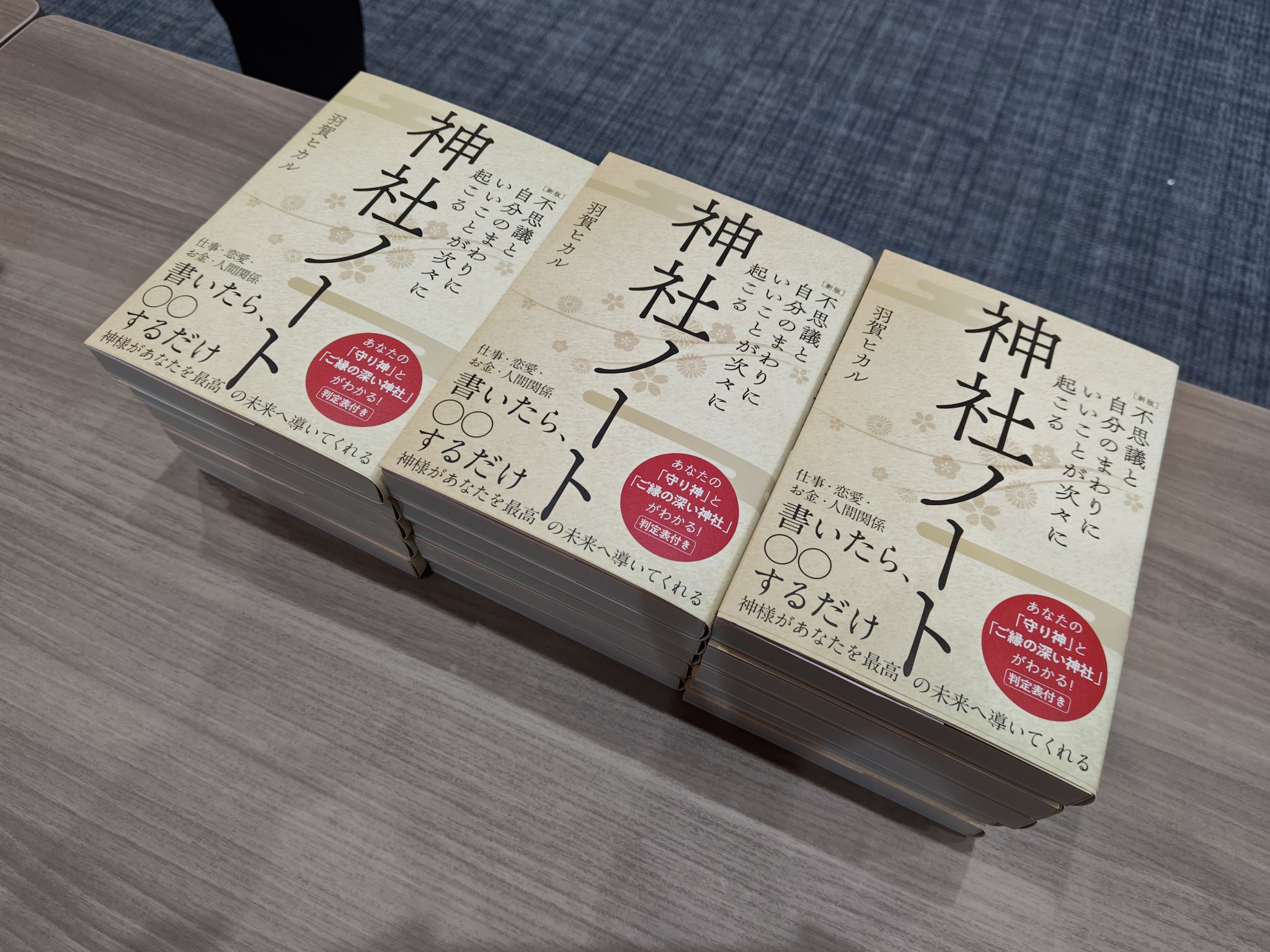神社ノートセミナー 』他、全6巻 / 羽賀ヒカル