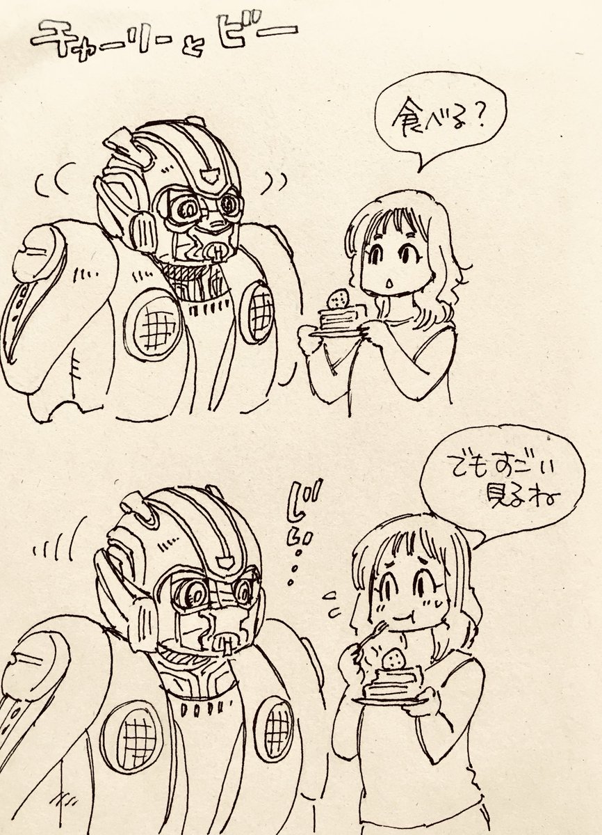 映画公開当時に描いてたやつ
ビーがかわいくてしかたなかった
2019年

2019年!?
6年前!?
グアッ 