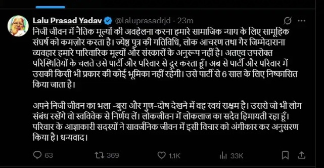 पटना
लालू प्रसाद यादव ने रविवार को बड़ा फैसला लेते हुए तेज प्रताप यादव को पार्टी ने निकाल दिया है. तेज प्रताप यादव उनके बड़े बेटे हैं. शनिवार को तेज प्रताप यादव अपने निजी जिंदगी से जुड़े खुलासे को लेकर चर्चाओं में थे
#tejpratapyadav