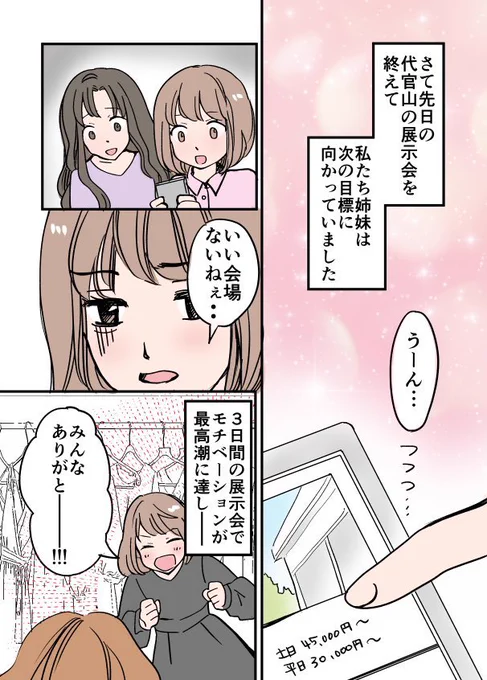 憧れのデザイナーになったはずなのに、毎日が地獄だった話 ① 1/4 