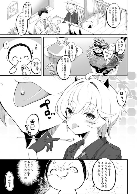 エリカの舌ピ(?)
 #ブルアカ 