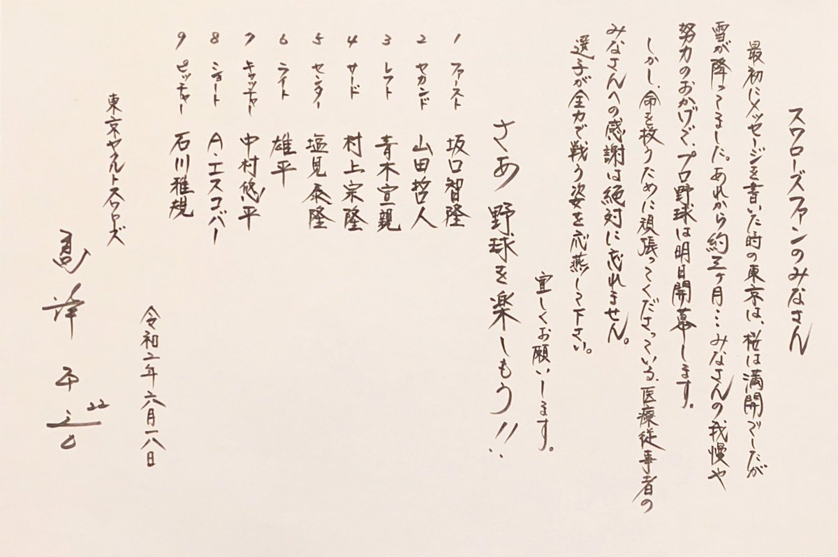 mamekuro0509's tweet photo. 写真フォルダに高津監督からのメッセージが残ってた

５年前？

「選手が全力で戦う姿を応燕して下さい。
宜しくお願いします。」

応燕するよ！
私もチームスワローズの一員だもん✨

この頃の監督はここまでの辛い状況を予測していたかな😢

覚悟してたかな😭

監督とスワローズの野球を楽しみたい😖 https://t.co/LOtKEWWtl0