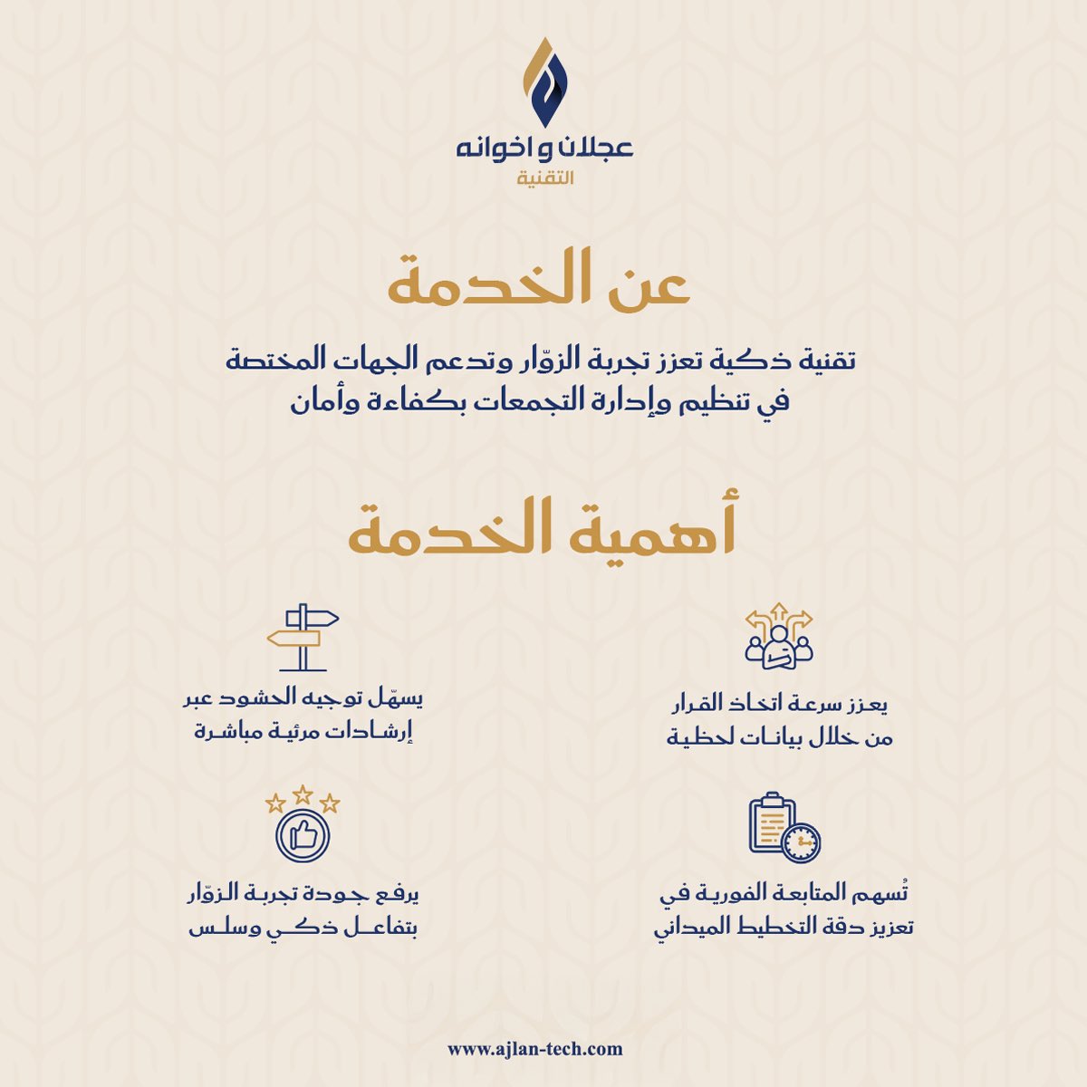 إدارة ذكية، ومتابعة رقمية!

تمكّنك حلول الواقع المعزّز من عجلان تك من مراقبة حركة الحشود لحظياً، وتوجيههم بفعالية، واتخاذ قرارات ميدانية دقيقة تعزز كفاءة التنظيم وسلامة التجربة.