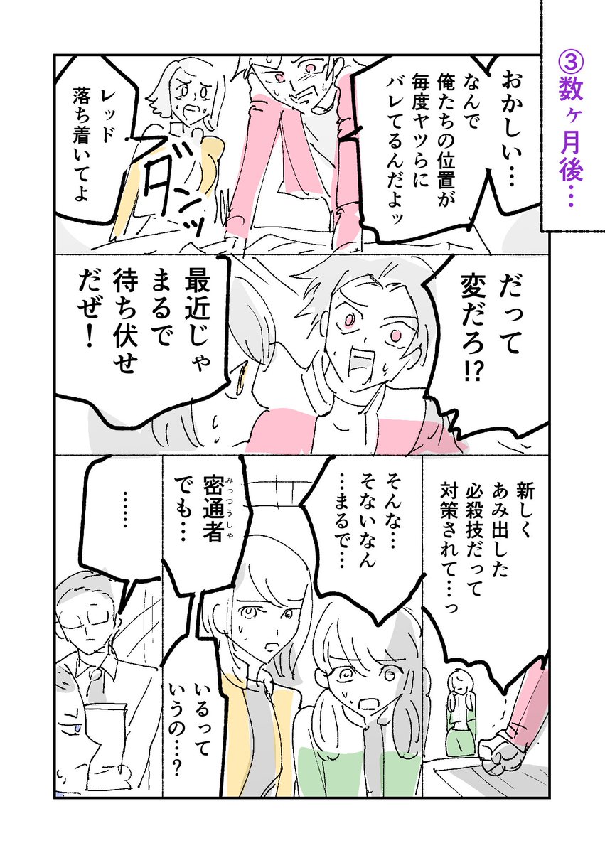 戦隊パープルは敵のスパイ🟪

#漫画が読めるハッシュタグ 