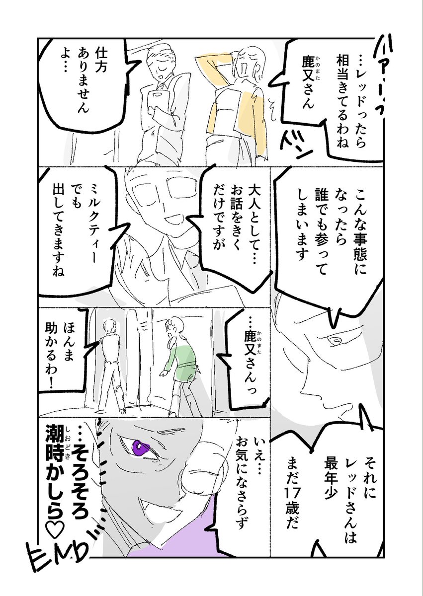 戦隊パープルは敵のスパイ🟪

#漫画が読めるハッシュタグ 