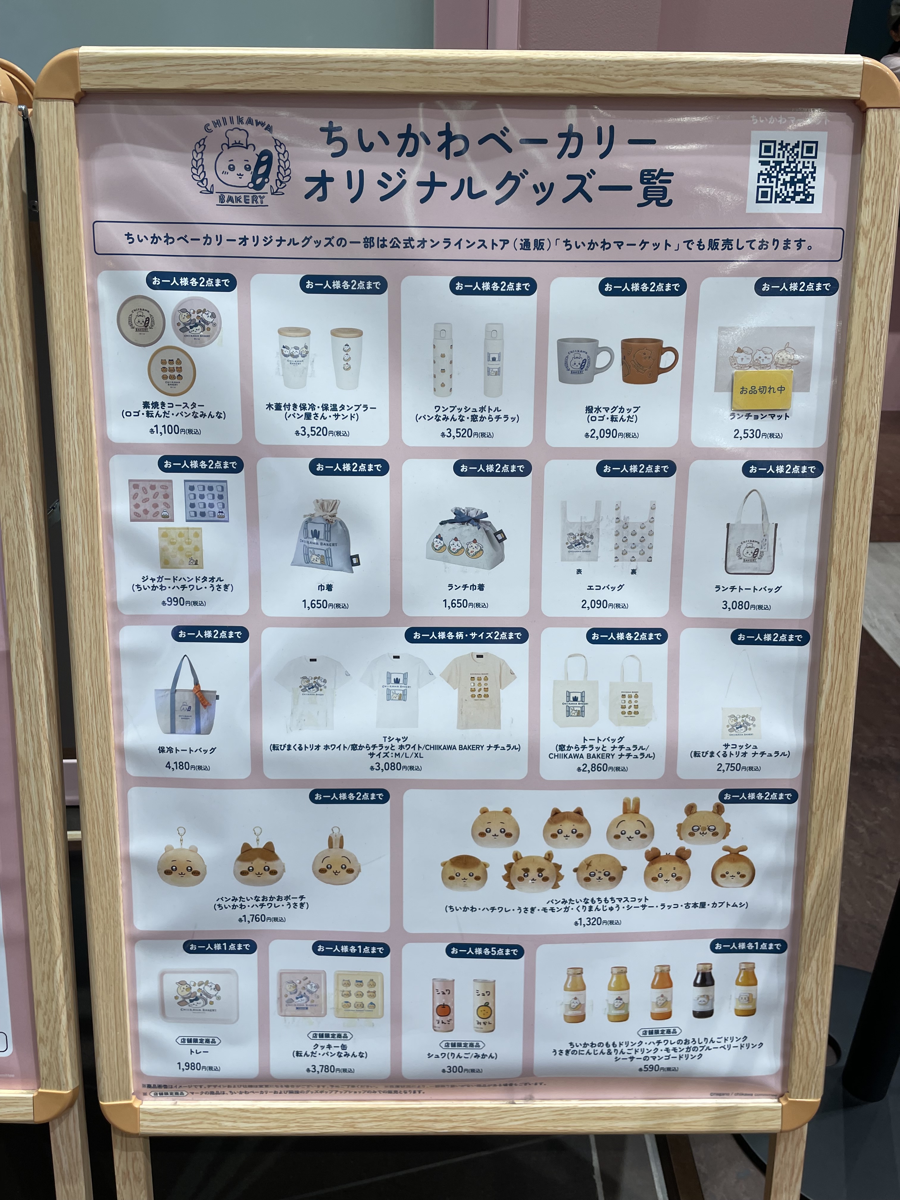ちいかわベーカリー マスコット コンプリート 全9種