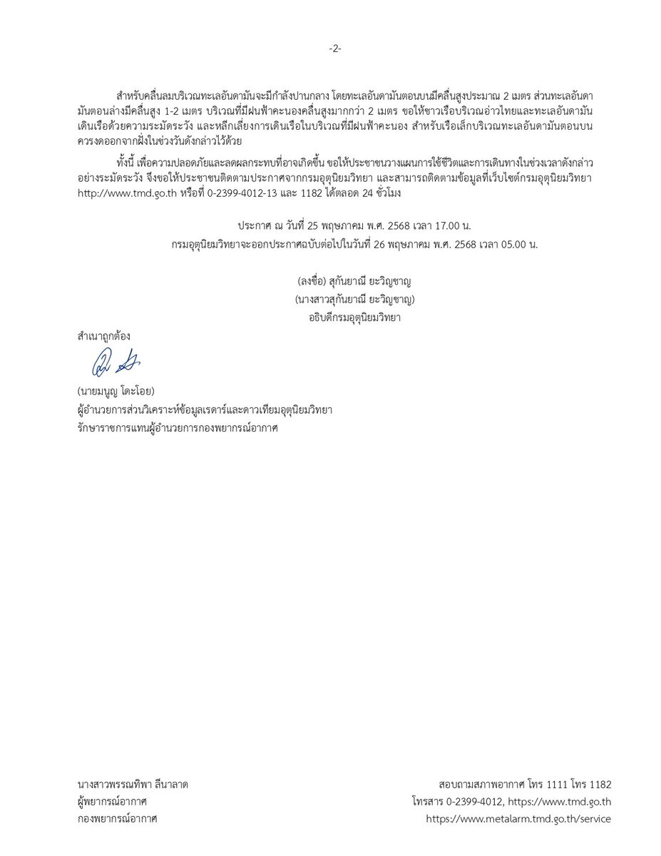 กรมอุตุนิยมวิทยา tweet media