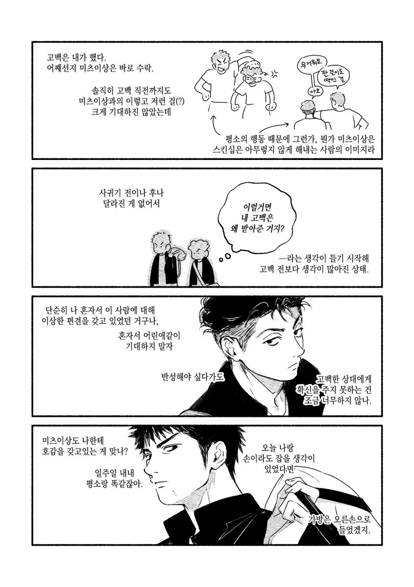 unta_SD's tweet image. 대만태섭 소규모 교류회 참가용 만화입니다🫂.....