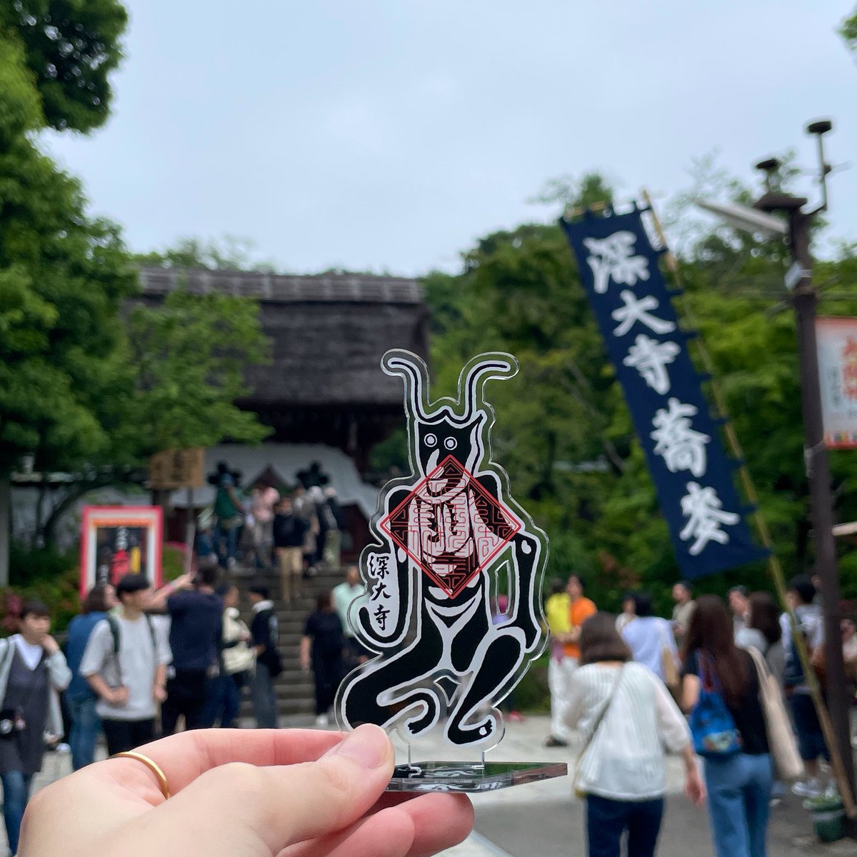 ついに角大師がアクスタになった！ と思いきや「ご祈祷済み」で