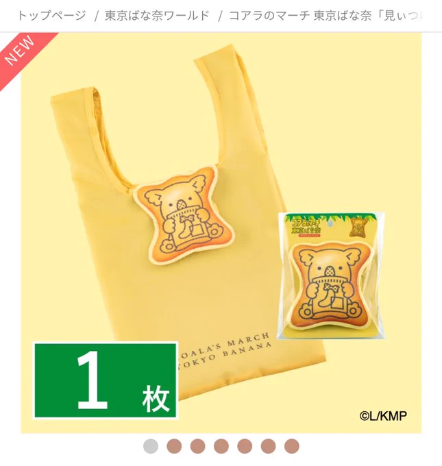 のエコバッグ、本当にあります