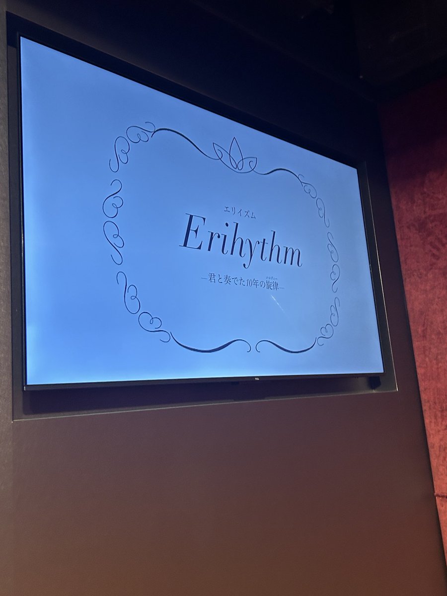 加入前からずっと憧れているえりいさんの
大切な10周年公演に出演させていただきました💛💙本当に嬉しいです😭 

ありがとうございます幸
10周年本当におめでとうございます🎉✨

そしてなんと
今回タイトルとロゴも考えさせていただきました🧼🤍ALTにタイトルに込めた想いを書いたので見てください✨