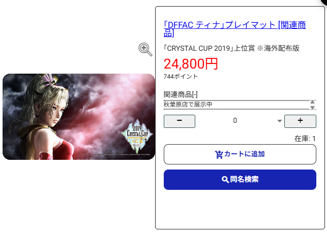 FFTCG #FFTCG_BMA】 ティナのプレイマット 通販部でも購入可能になり