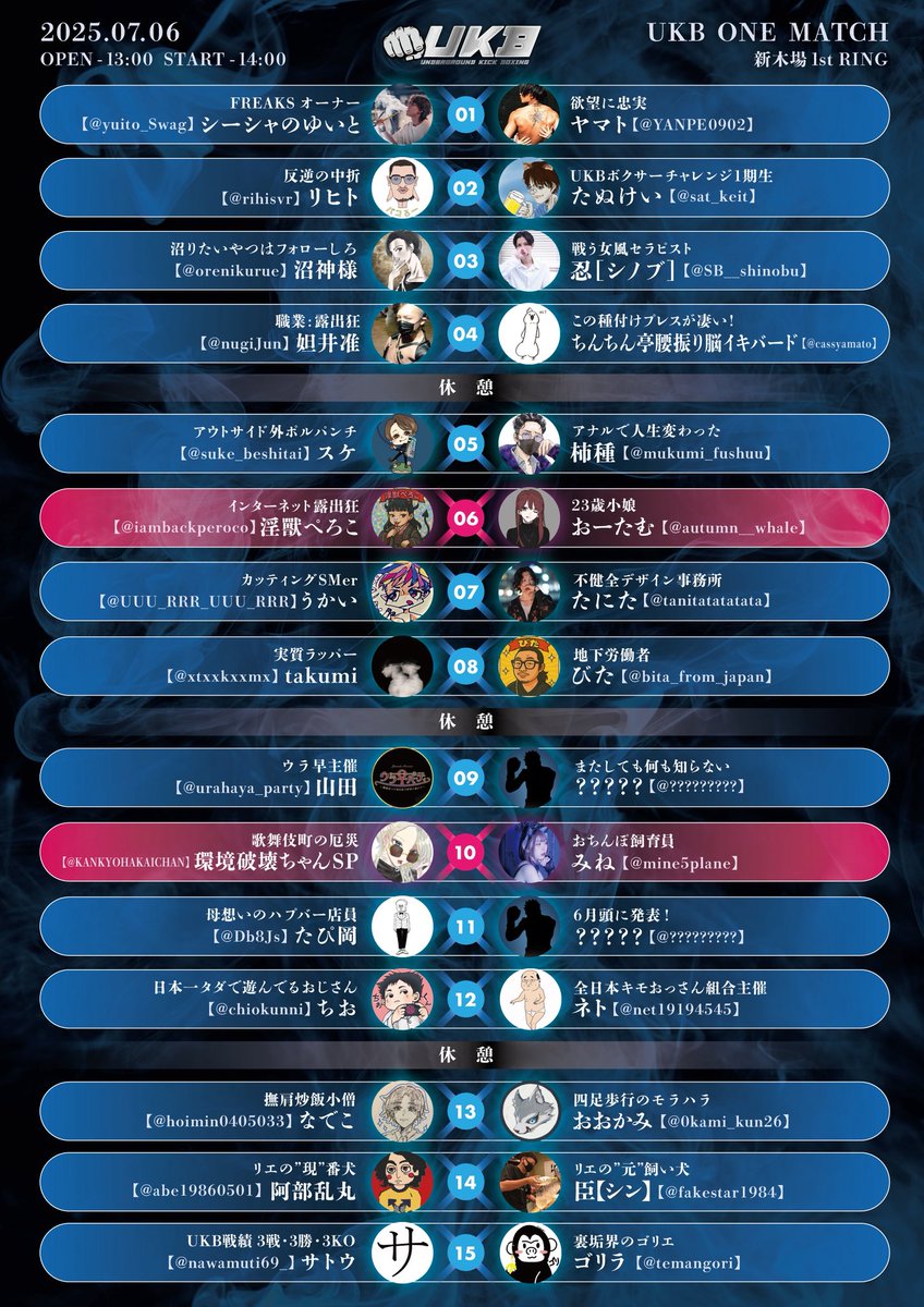 UKB事務局(underground kickboxing) (@ukb_kickboxing) on Twitter photo 【試合順発表】
「欲しいスキルのメンターを探せる」
META MENTII presents (<a href="/metamenti_shar/">メタメンティ METAMENTII【公式】 〜裏のスキル・シェアリングマーケット〜</a> )
7/6 UKB ONE MATCH
試合順の発表です!
※時間は前後いたします。
⭐️チケット好評発売中⭐️
u.livepocket.jp/z3vBKT 【試合順発表】
「欲しいスキルのメンターを探せる」
META MENTII presents (<a href="/metamenti_shar/">メタメンティ METAMENTII【公式】 〜裏のスキル・シェアリングマーケット〜</a> )
7/6 UKB ONE MATCH
試合順の発表です!
※時間は前後いたします。
⭐️チケット好評発売中⭐️
u.livepocket.jp/z3vBKT