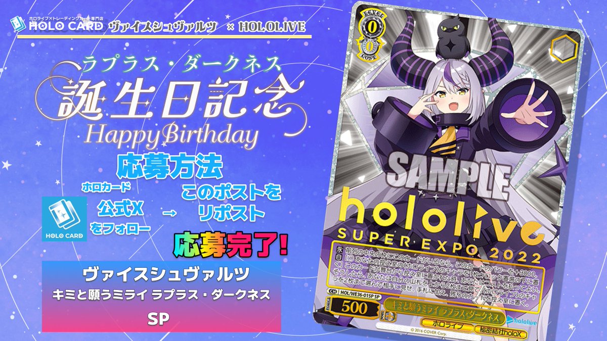 ? #ラプラス・バースデイ2025 誕生日記念? ＼ ?誕生日おめでとう 