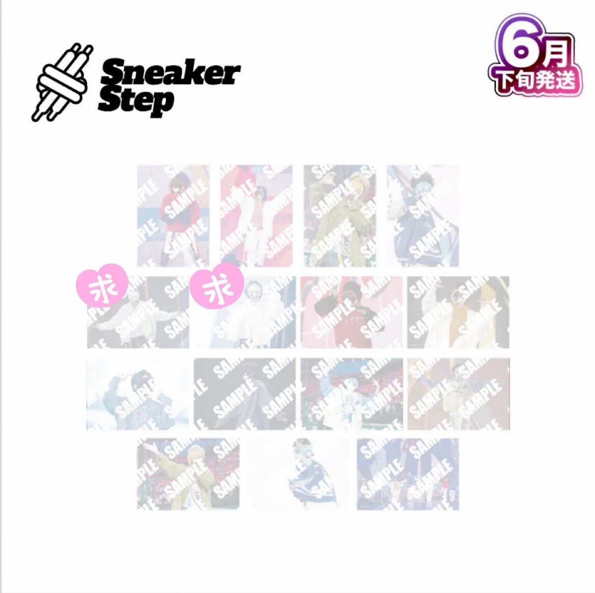 すにすて SneakerStep ランダムブロマイド おさでい おさでいく