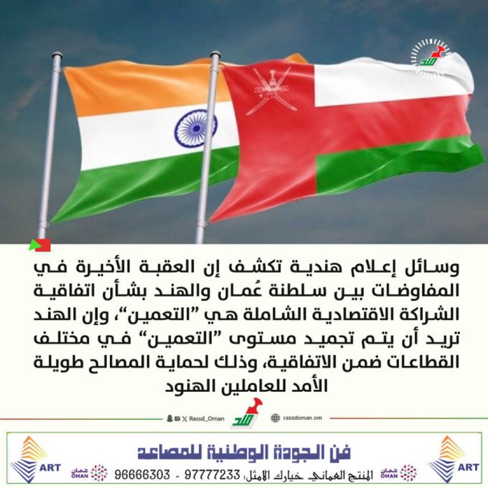 في ظل تفاقم البطالة وازمة المسرحين يجب رفض الشروط الهندية في تجميد التعمين  فالعماني احق بالتوظيف في بلدة من الهندي ومن أي جنسية أخرى.