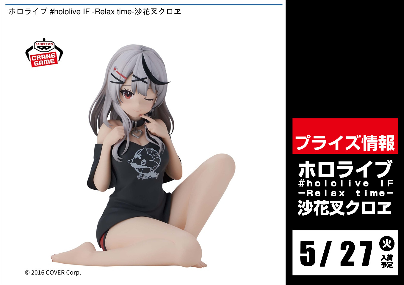 ホロライブ #hololive IF -Relax time-沙花叉クロヱ（GiGO白河