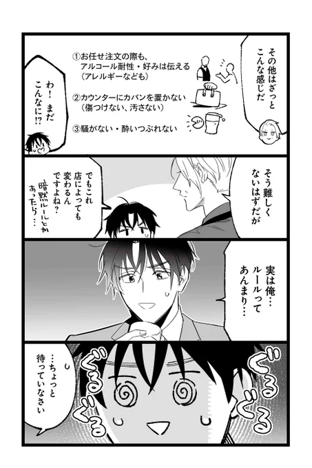 【第3話 鬼ルール講座 11】ねてる『ようこそ上司のBARへ』 #ツイ4 