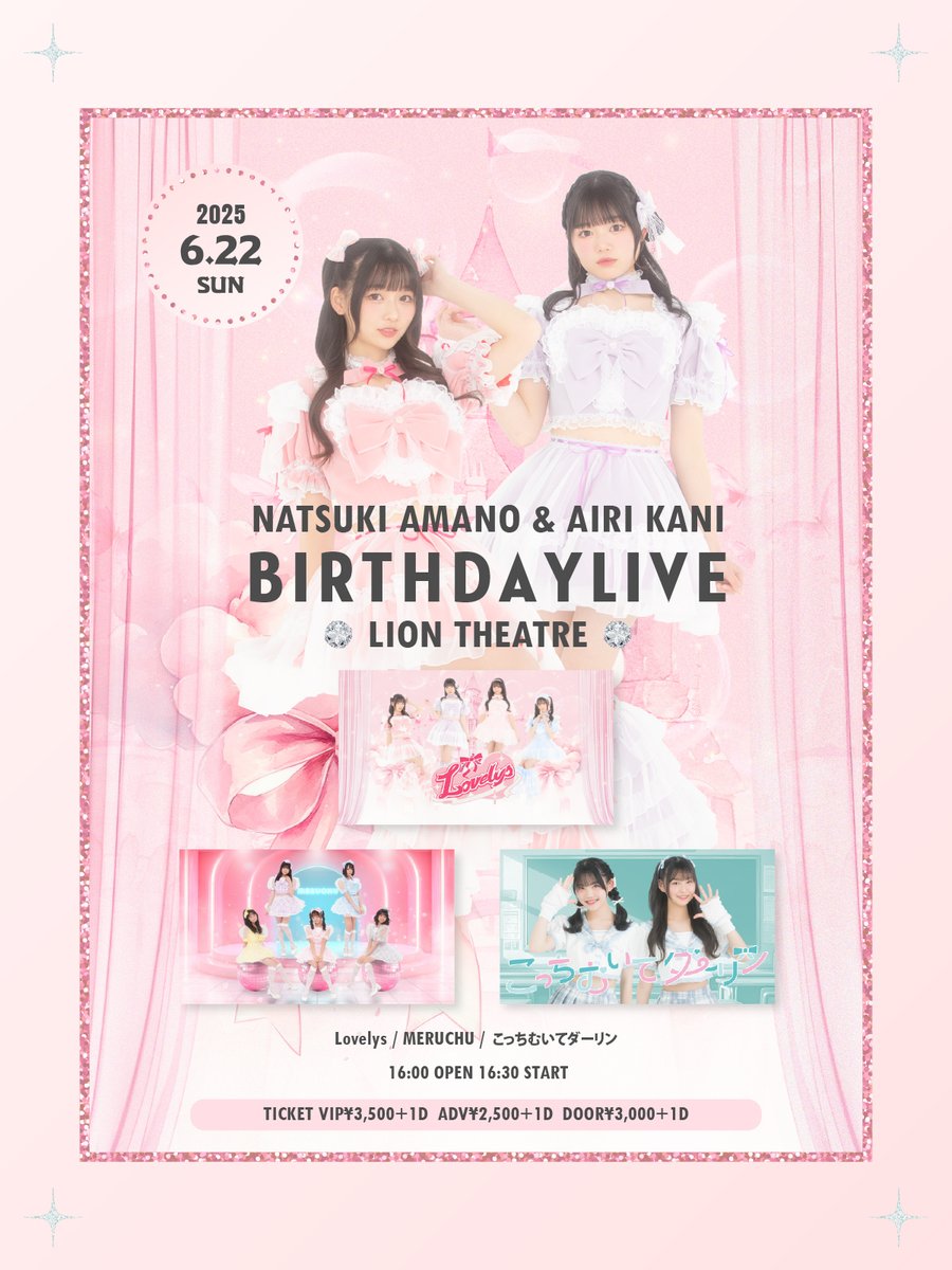 ❤️‍🩹✧ 2025/6/22(日) @ Lion Theater ˚.🫧⋆.⁺⑅♡
#天野夏希 #可児愛梨 𝐁𝐢𝐫𝐭𝐡𝐝𝐚𝐲 𝐋𝐢𝐯𝐞ꜝꜞ

ಇ. OPEN16:00 / START16:30
ಇ. VIP¥3,500 / 一般¥2,500 / 当日¥3,000（+1D）
ಇ. GUEST：MERUCHU / こっちむいてダーリン

🎫チケット販売⋆⁺₊˚
t.livepocket.jp/e/airi-natsuki…