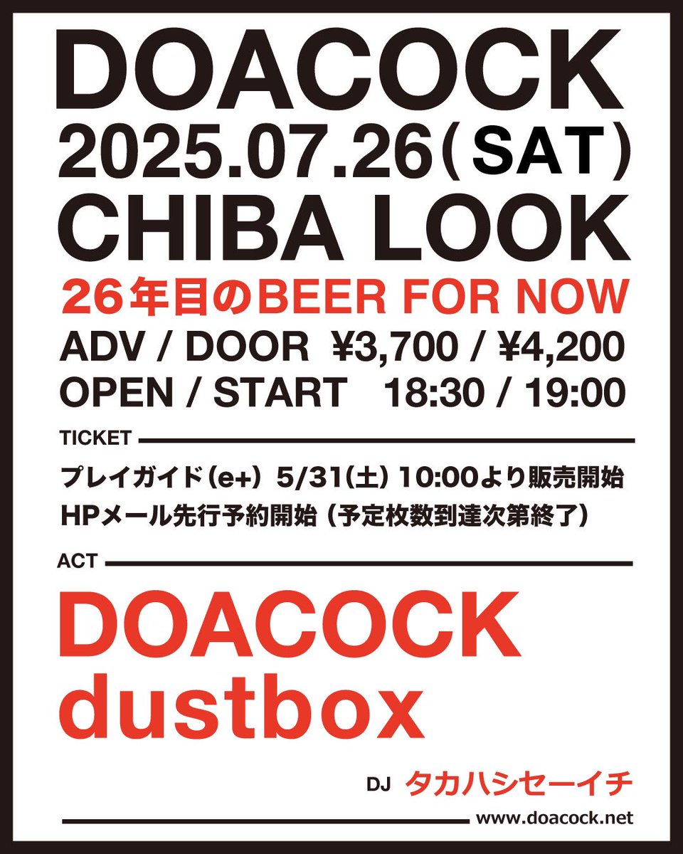 【NEWS】

参戦🔥

2025.07.26(土)
DOACOCK presents
26年目のBEER FOR NOW開催♪
@千葉LOOK

DOACOCKメール先行予約
doacock.net

チケットプレイガイド
5/31 10:00〜販売します。
eplus.jp/sf/detail/4336…
open/start 18:30/19:00
adv ¥3,700 door ¥4,300

宜しくお願いします！