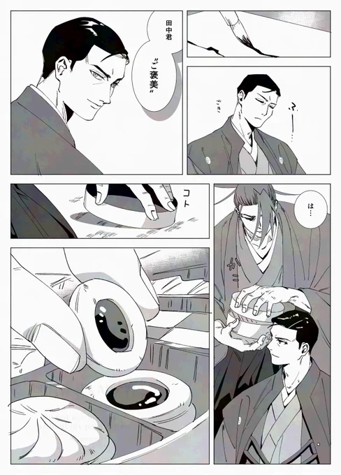 武新 ご褒美 