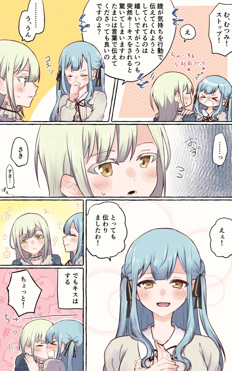 失言が怖い睦ちゃんなむつさき(n回目) 