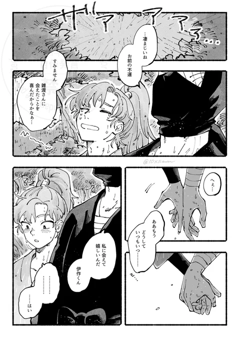 偶然会ったら浮かれもする。(雑伊) 