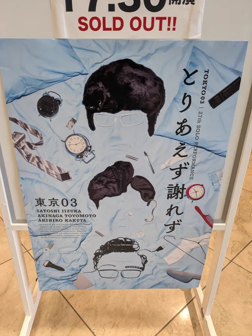 今年も03! 