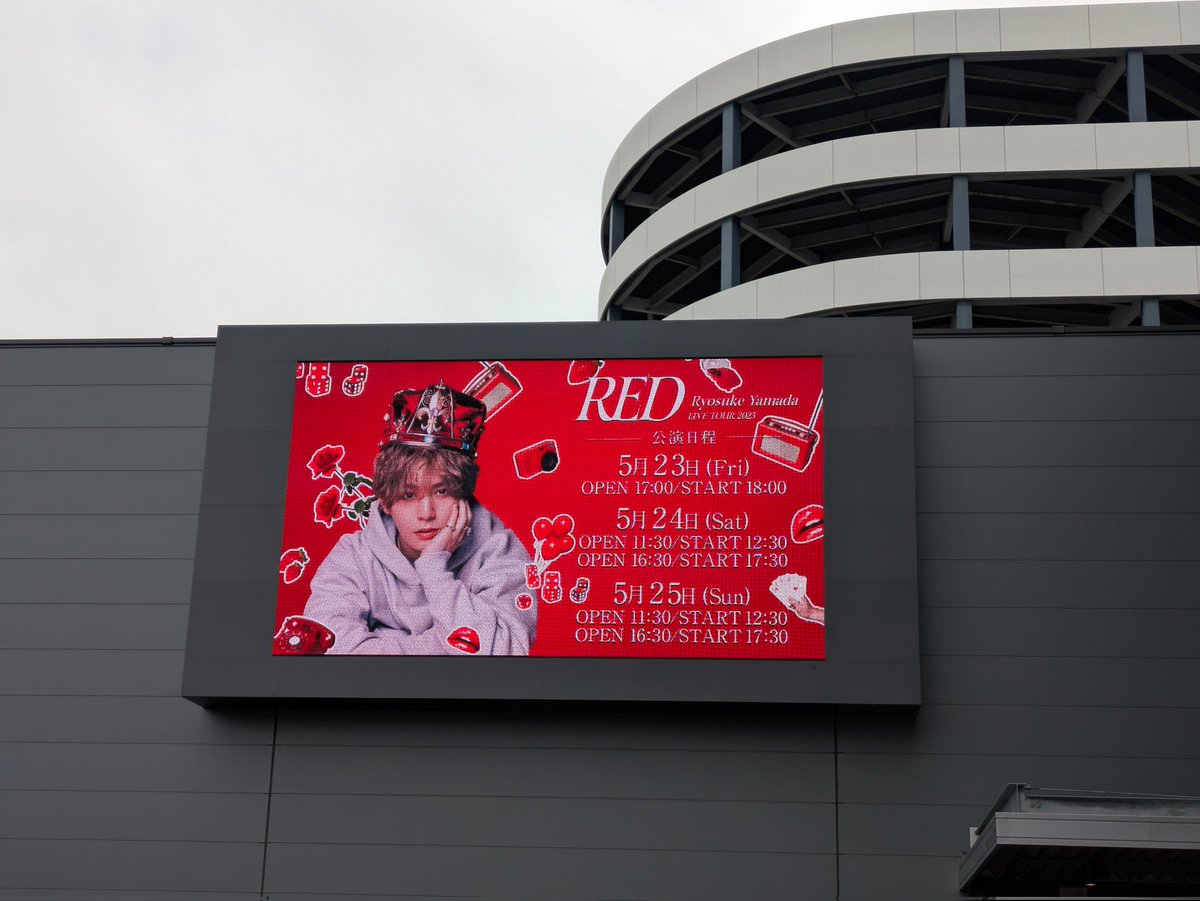 ほんとに2時間ずっとかっこよくて、可愛くて、美しくて、エンドレス大興奮だった…！
山田くんをこんな長い時間拝めるってなんて幸せなことなの！！！
まじでありがとう！！Ryosuke Yamadaさん！！🫰❤️‍🔥
#RyosukeYamada_RED