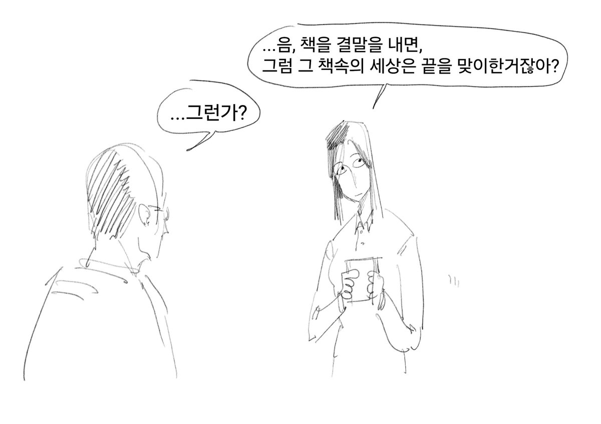 아내가 소설을 다 안쓰는 이유 