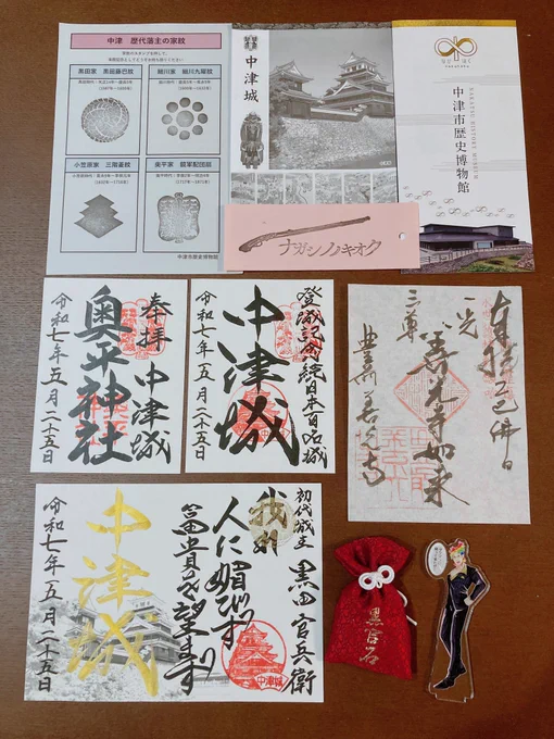 今日の御城印と御朱印とか
官兵衛デザインの御城印カッコいい〜✨勢いで黒官石とかいう謎のアイテムまで買っちゃったやん…(官兵衛の石垣の石が入ってる)
久しぶりの中津楽しかった!! 