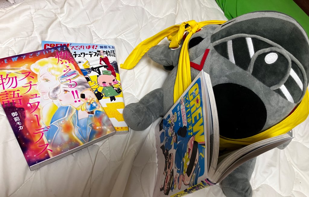 羽田エアラインファンミーティングで、まさか御前モカ先生のサイン入りクルござが頒布されていたので3巻までゲットしました!

👻「スチュワーデスさんの仕事が、意外と力仕事なのが一番驚きだったのう〜!」 