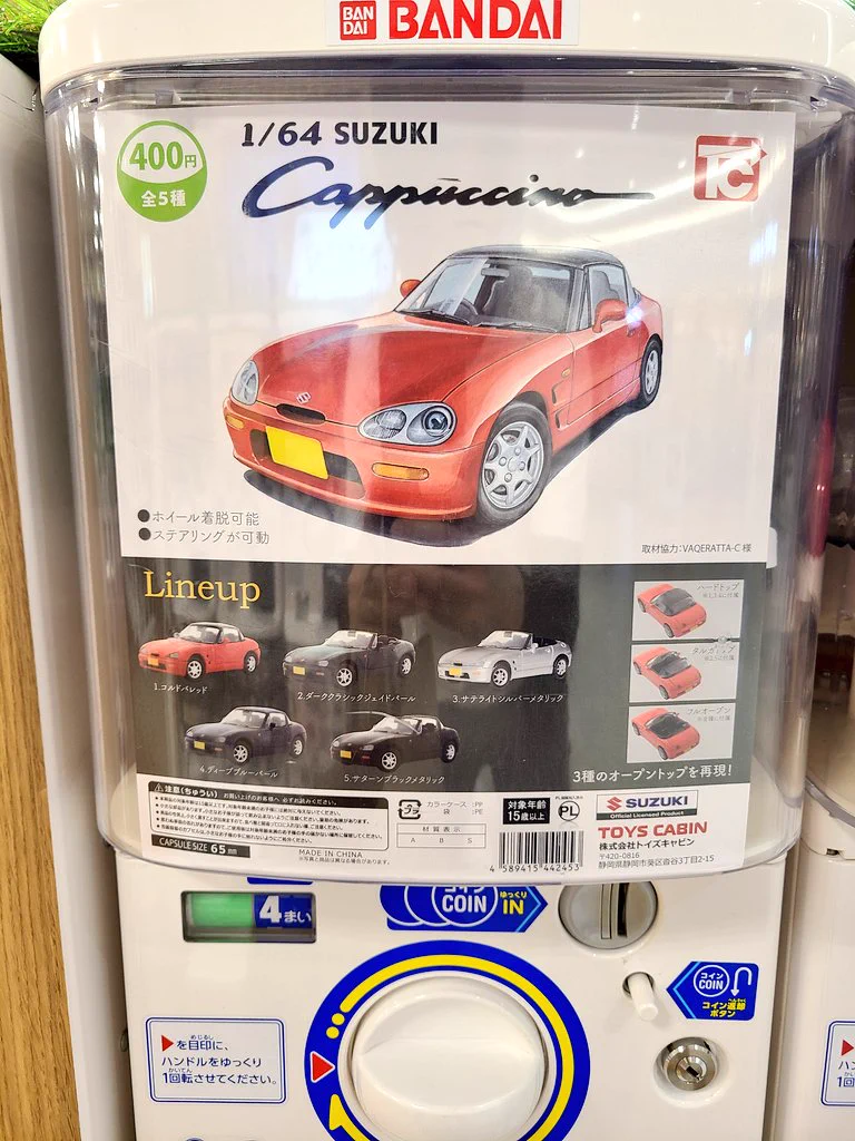 I*n様 トイズキャビン 1/64 ロードスター AZ-1 ビート カプチーノ 株式会社トイズキャビン (TOYS CABIN Co.,ltd) on X: 