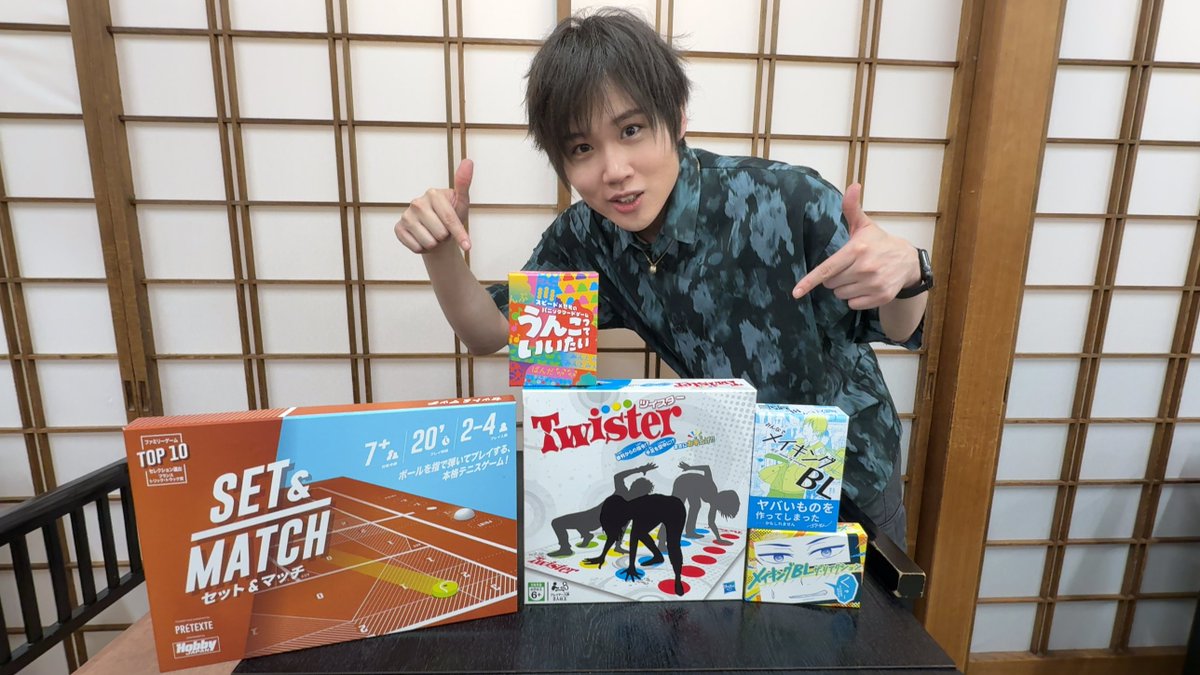 本日はありがとうございました！！プレイさせていただいたゲームは「セット&amp;マッチ」「みんなでメイキングBL」「メイキングBLザ・リアクション」「うんこっていいたい」「ツイスター」でした！！バンバンバン特殊回、楽しんでいただけましたでしょうか？いや〜またやりたいなぁ！！
#小松バンバン