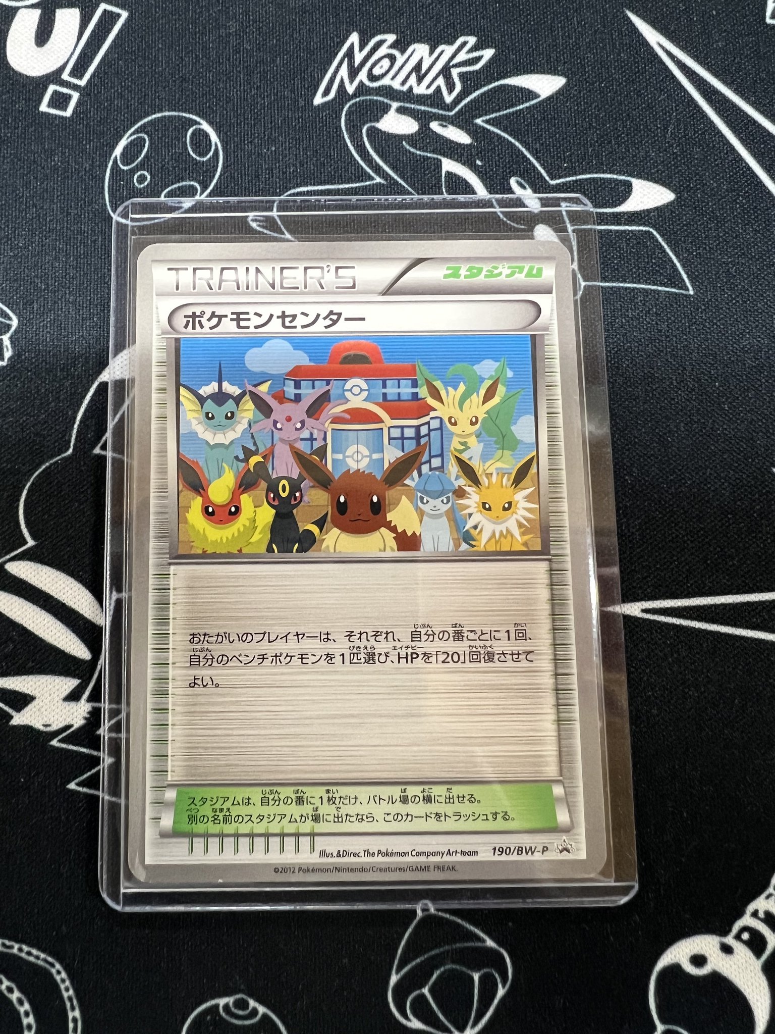 ポケモンセンター プロモ (190/BW-P) 【公式通販】