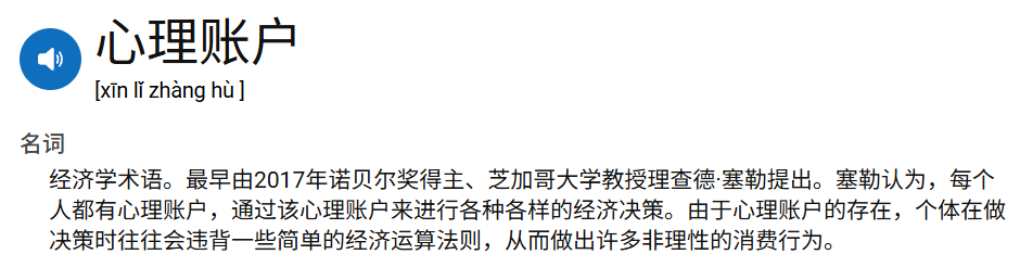 所有看似不理性的判断，背后都是无数理性的交汇

我最近在土狗上亏了很多钱，自我和解的时候就会用这些理由安慰自己：

我在xx铭文上赚了很多钱，亏这么多也没事...
我在xx交易上赚了很多钱，可以弥补土狗的亏损...
...

但是这些都是“心理账户”导致的，我在不知不觉间用其他账户掏钱，让我去玩土狗。