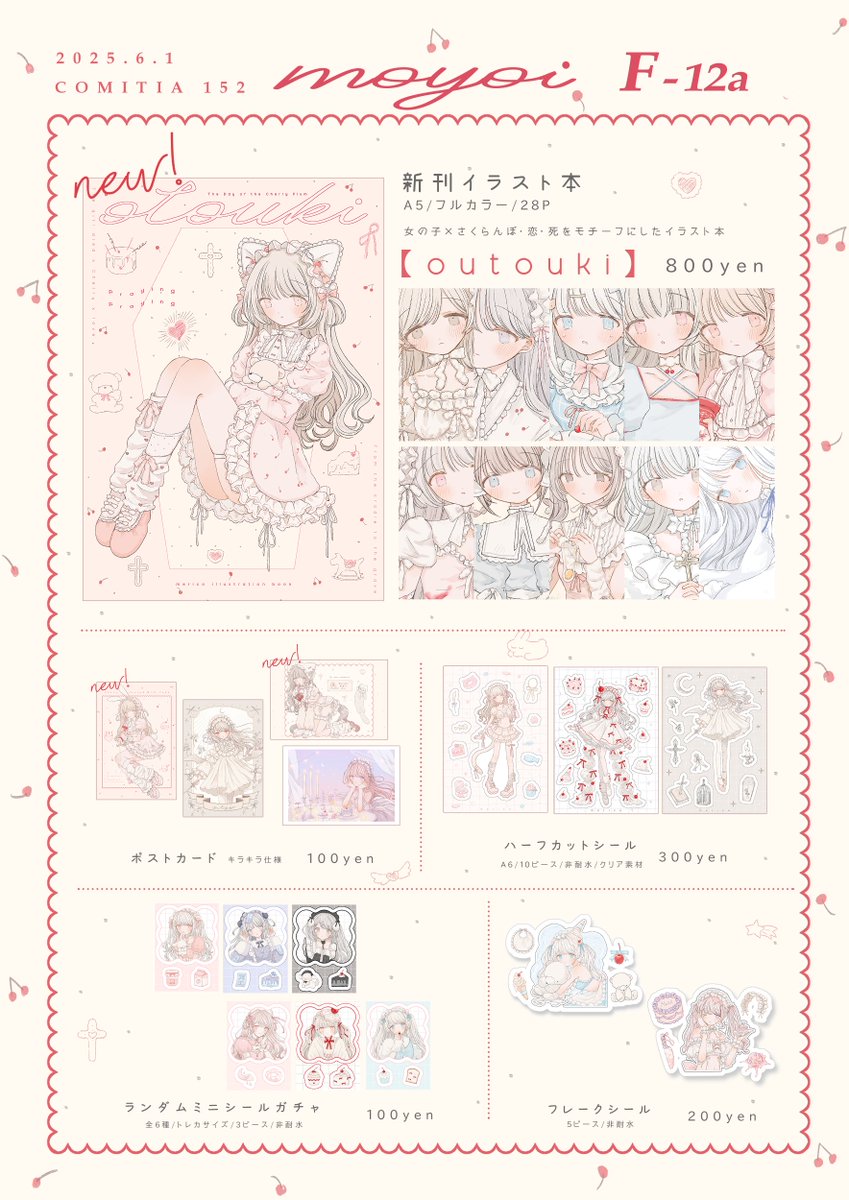 polarb_m's tweet image. ꒰ঌ #コミティア152お品書き ໒꒱
6/1(日)COMITIA152
東3ホール F-12a「moyoi」
新刊イラスト集と既存グッズ(シール・ポストカード)を持っていきます🍒
当日はよろしくおねがいします!
#COMITIA152 #コミティア152