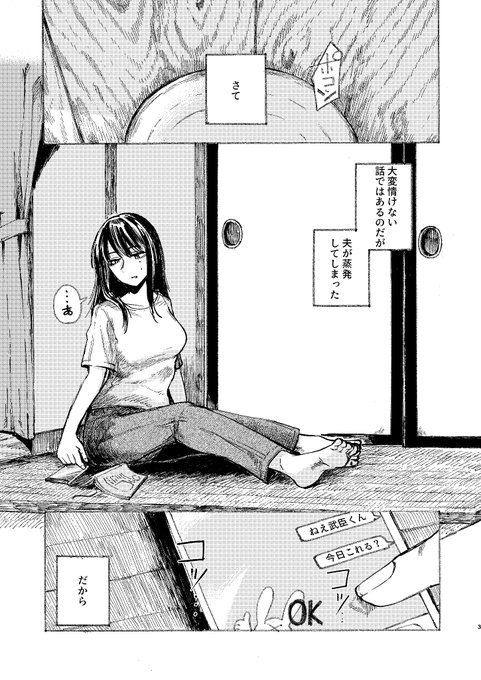 6/1のコミティアで『空洞ですか?(前編)』という漫画を頒布します。前編です。
旦那が失踪してから、おとなりさんと肉体関係を持っている人妻の話です。(1/4)
#コミティア152
#COMITIA152 